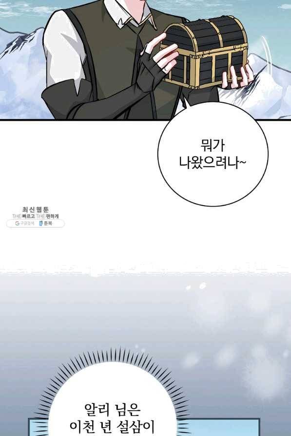 밥만 먹고 레벨업 101화 2
