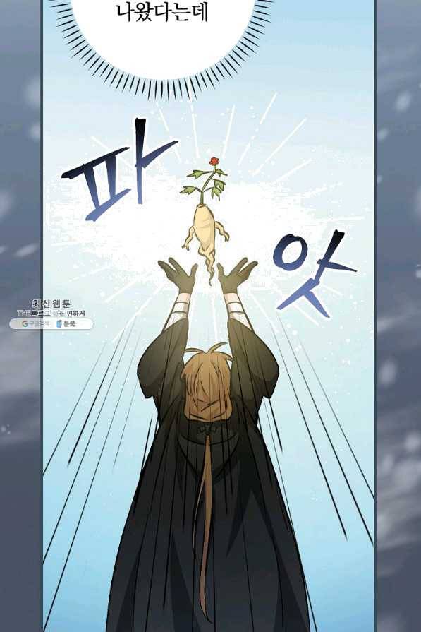 밥만 먹고 레벨업 101화 3