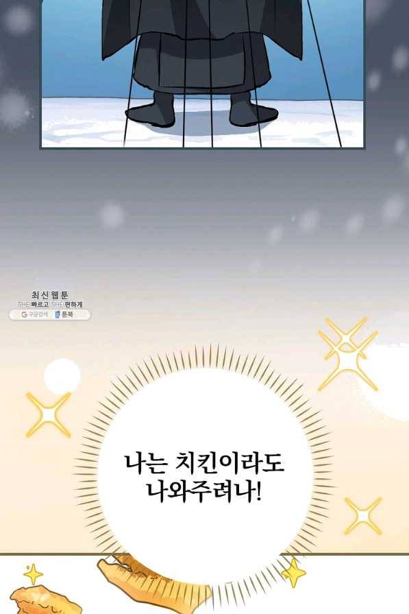 밥만 먹고 레벨업 101화 4