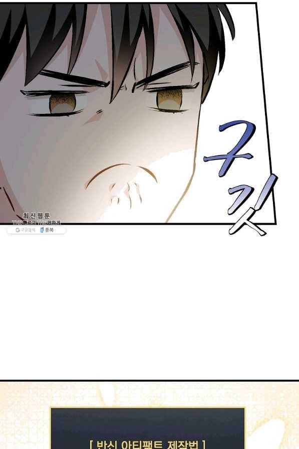 밥만 먹고 레벨업 101화 6