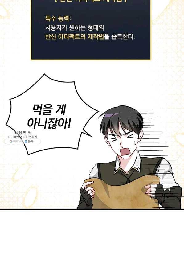 밥만 먹고 레벨업 101화 7