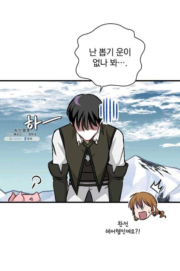 밥만 먹고 레벨업 101화 8