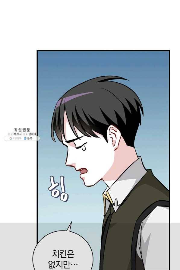 밥만 먹고 레벨업 101화 9