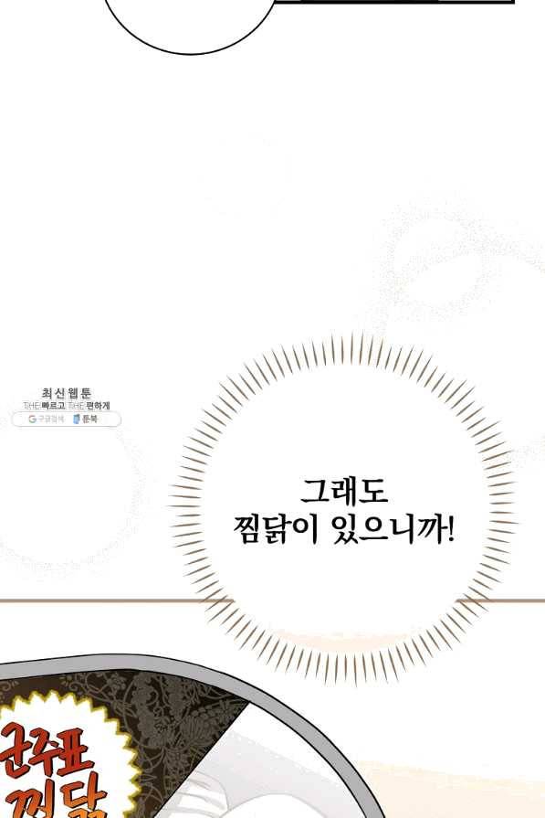 밥만 먹고 레벨업 101화 10