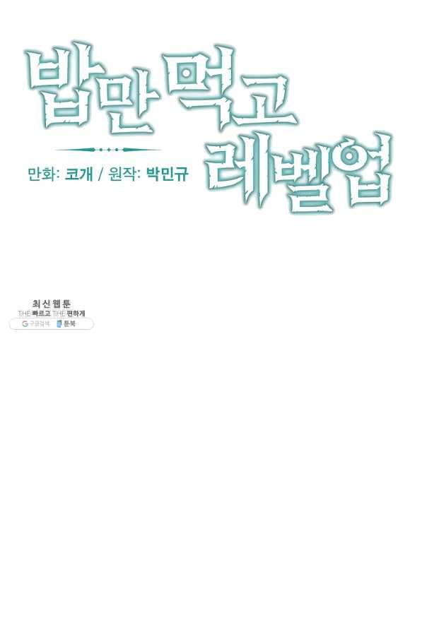밥만 먹고 레벨업 101화 13