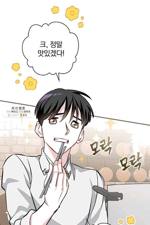 밥만 먹고 레벨업 101화 20