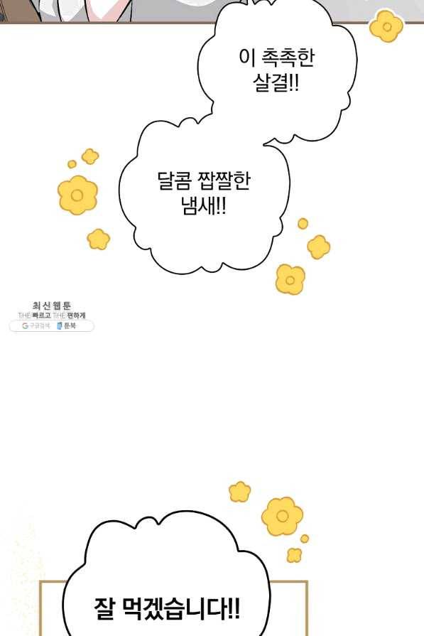밥만 먹고 레벨업 101화 21