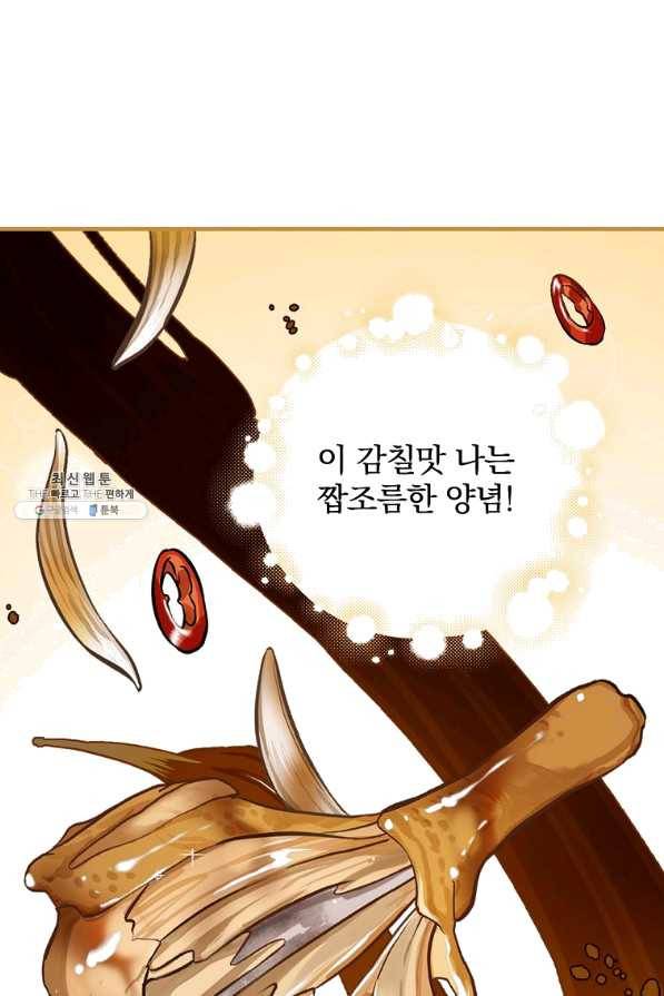밥만 먹고 레벨업 101화 23