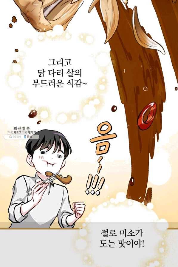 밥만 먹고 레벨업 101화 24
