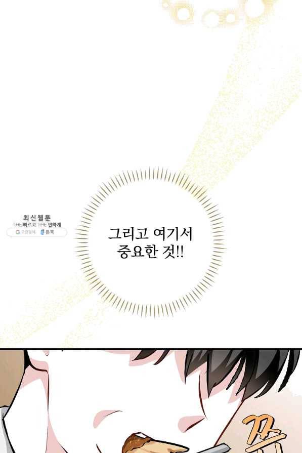 밥만 먹고 레벨업 101화 25