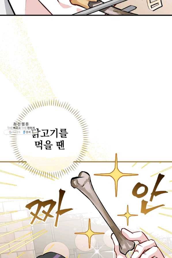 밥만 먹고 레벨업 101화 26