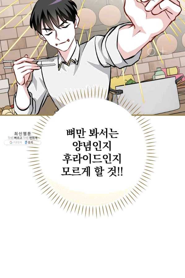 밥만 먹고 레벨업 101화 27