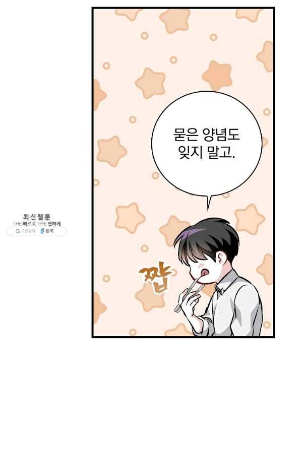 밥만 먹고 레벨업 101화 28
