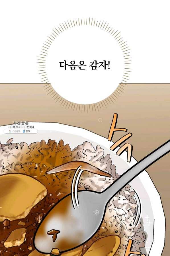 밥만 먹고 레벨업 101화 29