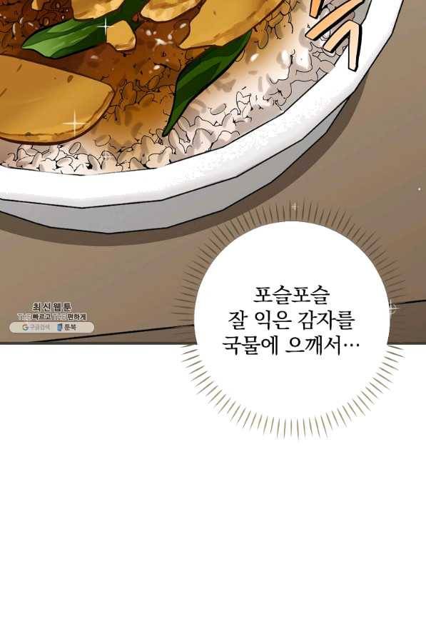 밥만 먹고 레벨업 101화 30