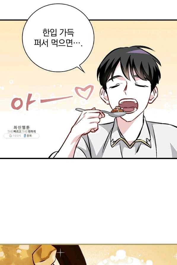 밥만 먹고 레벨업 101화 31