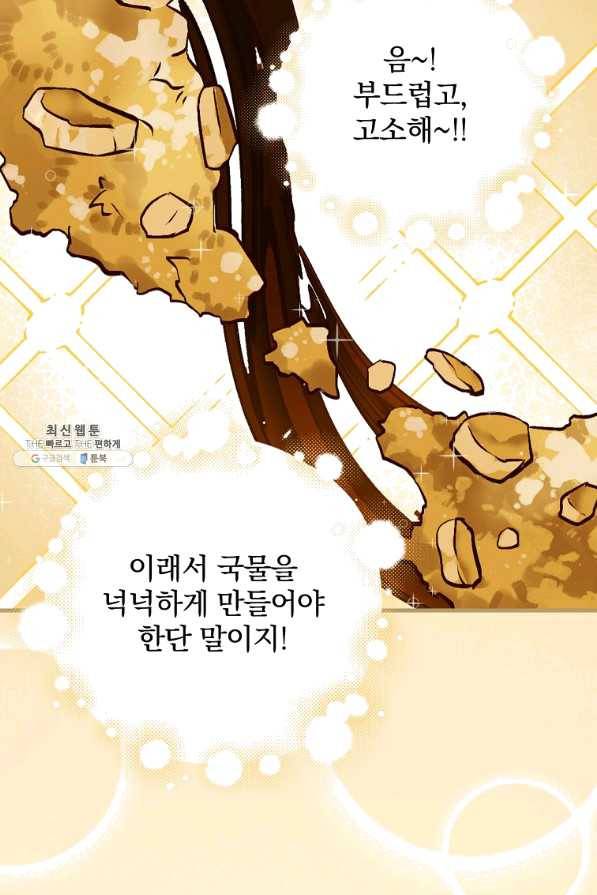 밥만 먹고 레벨업 101화 32