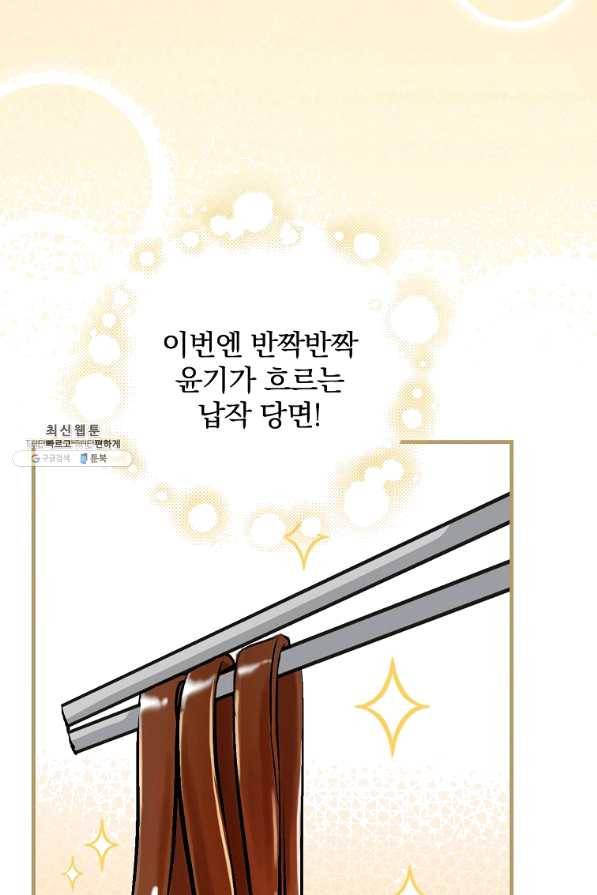 밥만 먹고 레벨업 101화 33