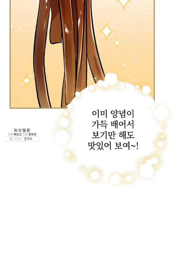 밥만 먹고 레벨업 101화 34