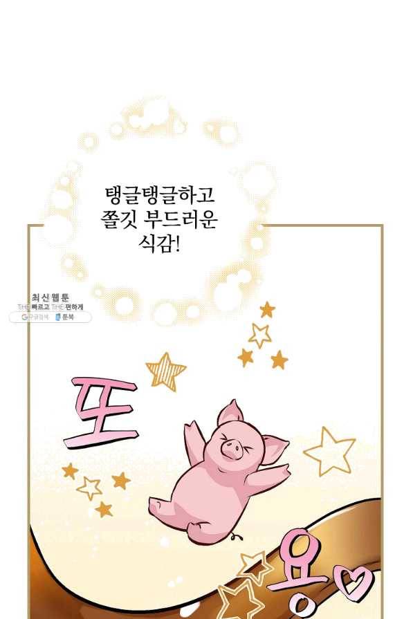 밥만 먹고 레벨업 101화 36