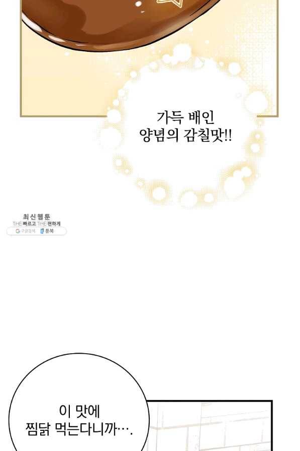 밥만 먹고 레벨업 101화 37