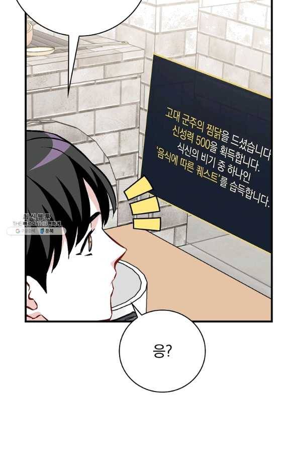 밥만 먹고 레벨업 101화 38