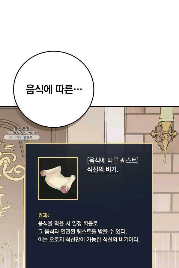 밥만 먹고 레벨업 101화 39
