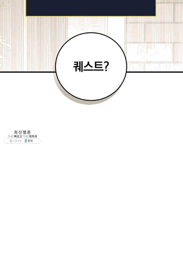 밥만 먹고 레벨업 101화 40