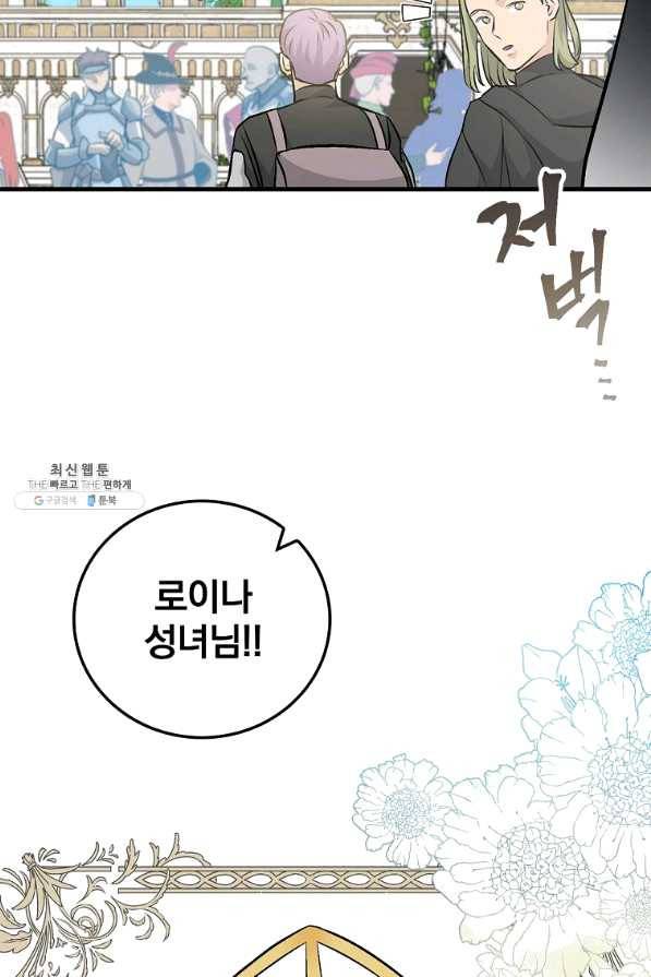 밥만 먹고 레벨업 101화 43