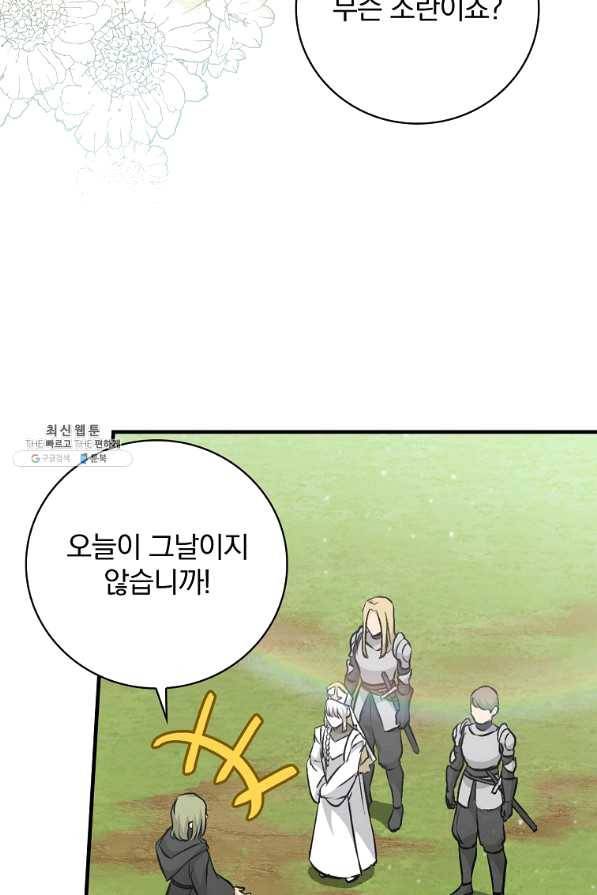밥만 먹고 레벨업 101화 45