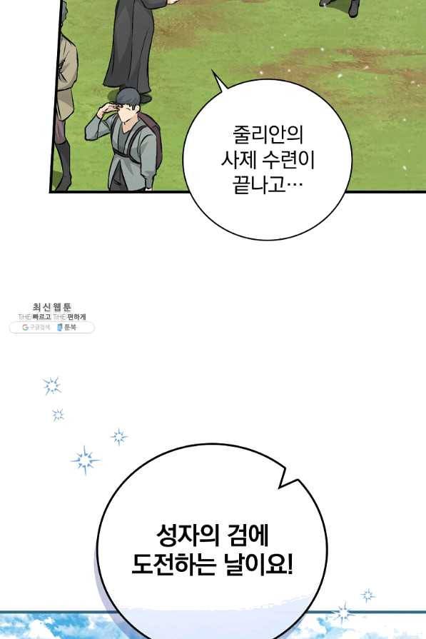 밥만 먹고 레벨업 101화 46