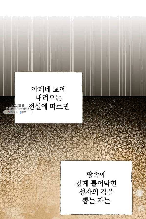 밥만 먹고 레벨업 101화 48