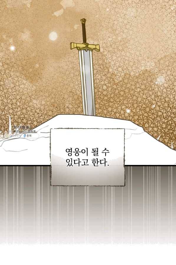 밥만 먹고 레벨업 101화 49