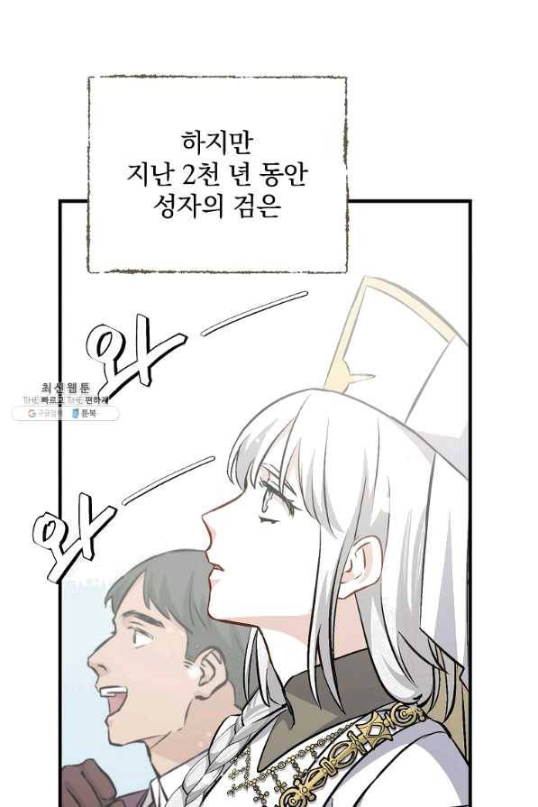 밥만 먹고 레벨업 101화 50