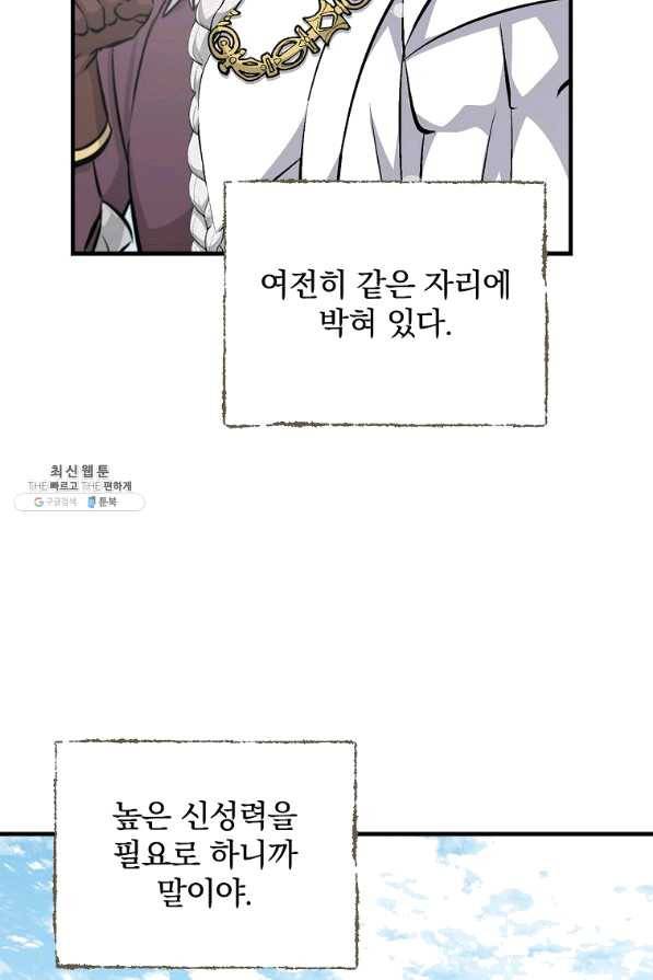 밥만 먹고 레벨업 101화 51