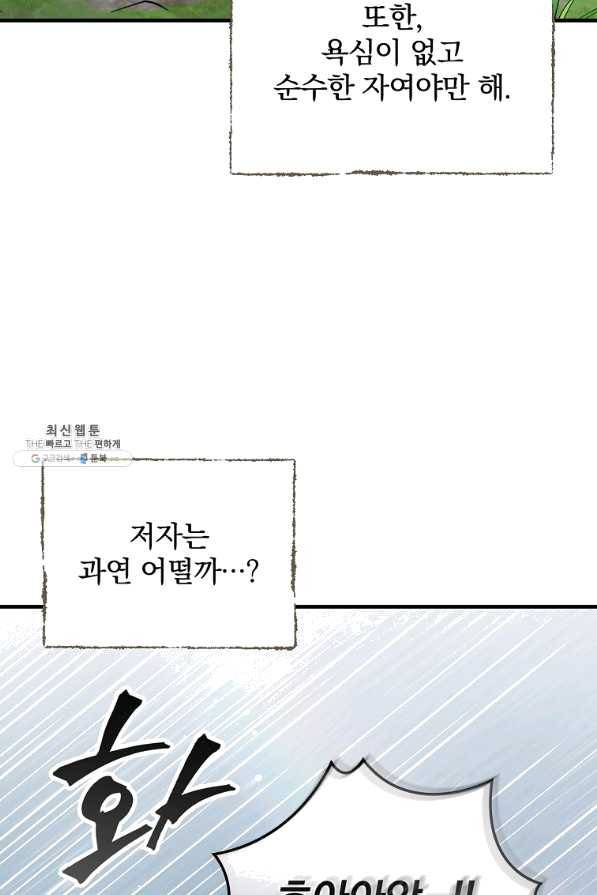 밥만 먹고 레벨업 101화 53