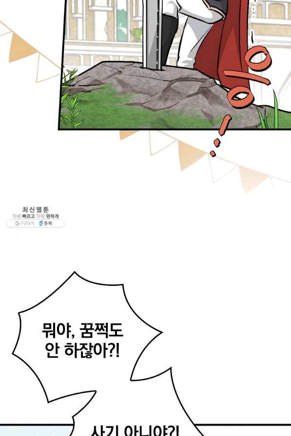 밥만 먹고 레벨업 101화 56