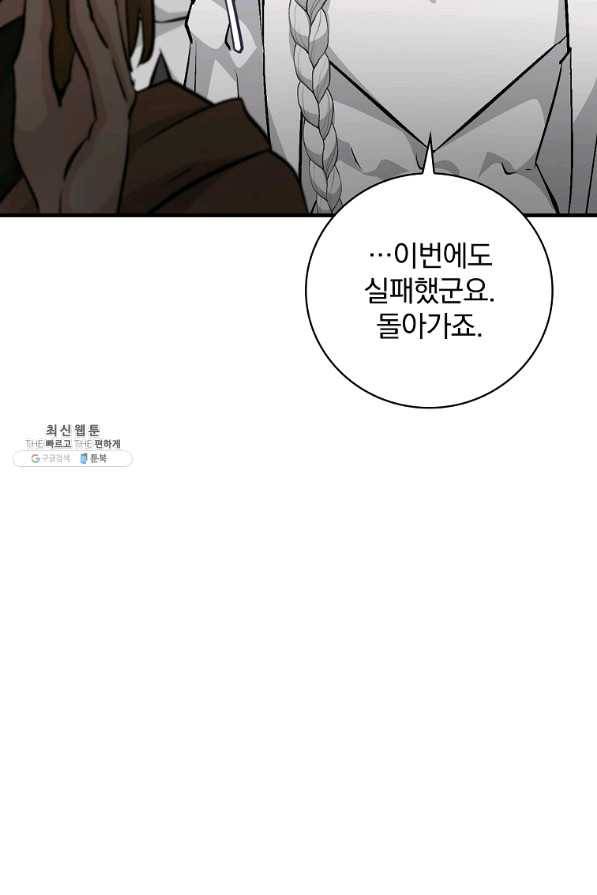 밥만 먹고 레벨업 101화 58