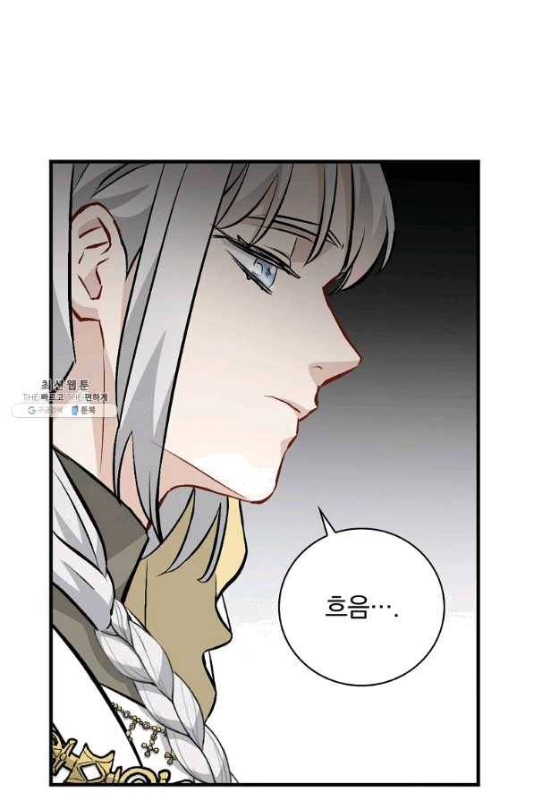 밥만 먹고 레벨업 101화 61