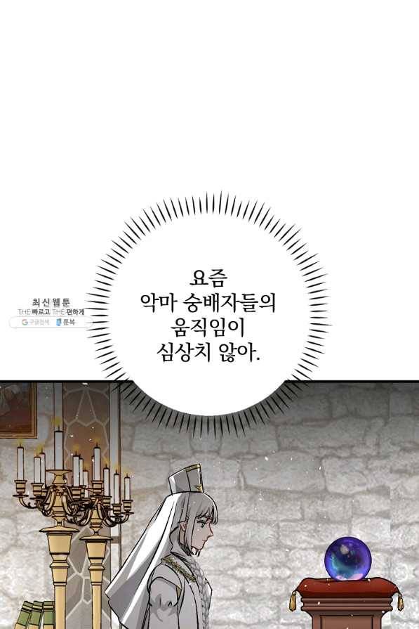 밥만 먹고 레벨업 101화 62