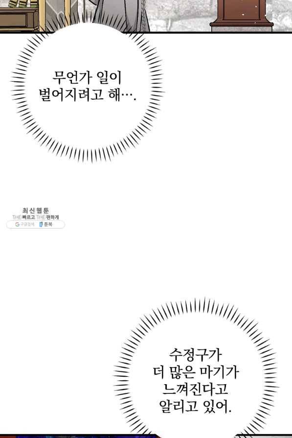 밥만 먹고 레벨업 101화 63