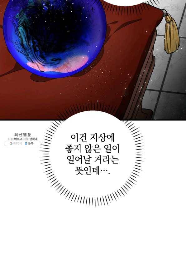 밥만 먹고 레벨업 101화 64