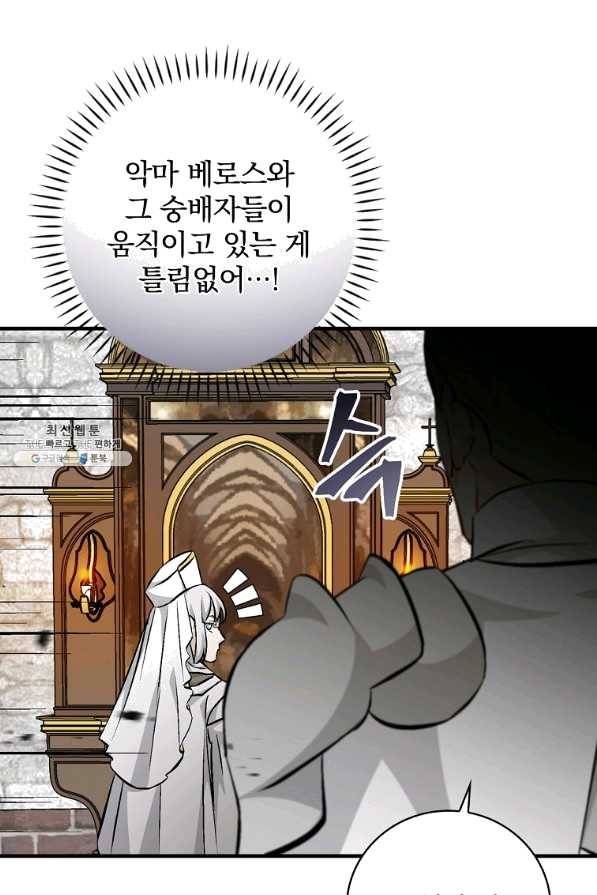 밥만 먹고 레벨업 101화 65