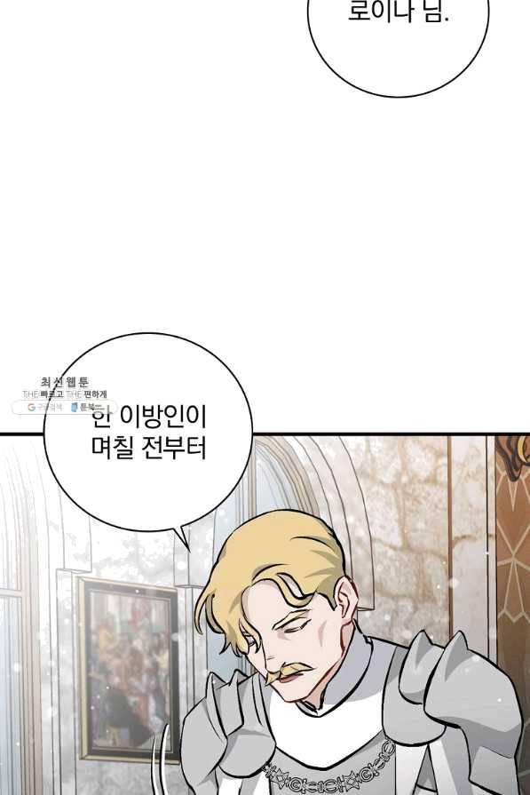 밥만 먹고 레벨업 101화 66