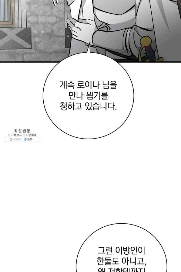 밥만 먹고 레벨업 101화 67