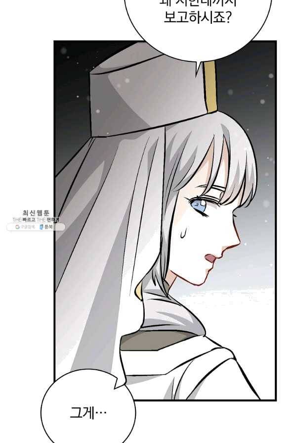 밥만 먹고 레벨업 101화 68