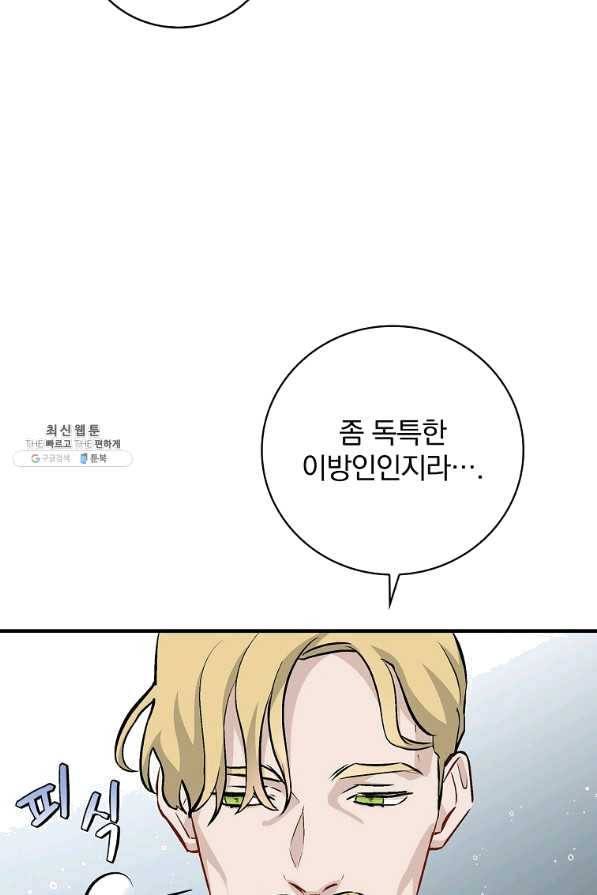 밥만 먹고 레벨업 101화 69