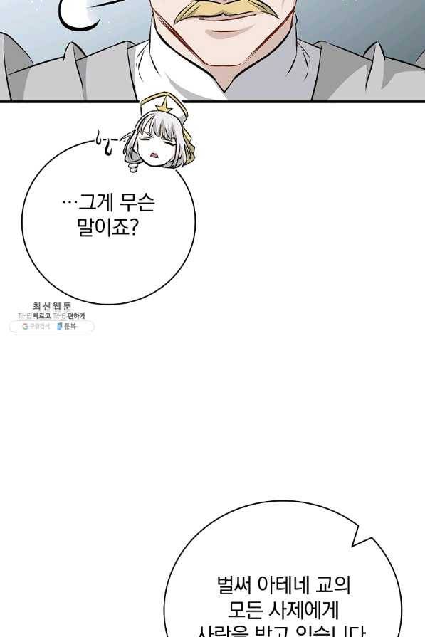 밥만 먹고 레벨업 101화 70