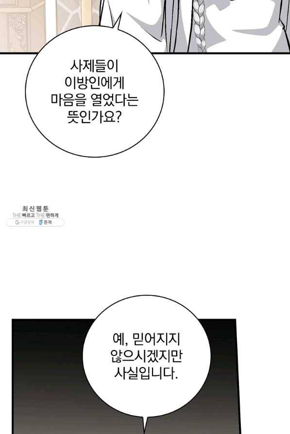 밥만 먹고 레벨업 101화 72