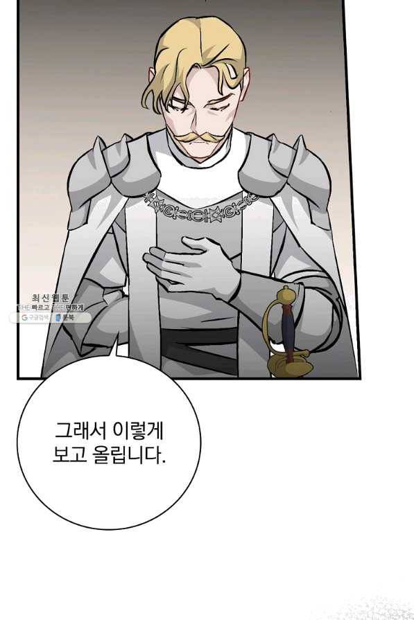 밥만 먹고 레벨업 101화 73